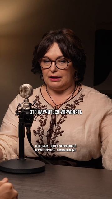 Взрослая коммуникация в бизнесе и как перестать быть заложником бессознательных обид