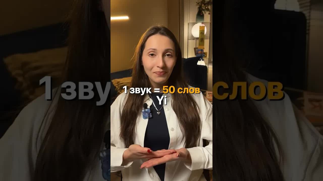 1 ЗВУК = 50 СЛОВ
