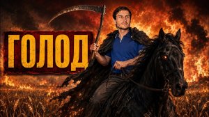 НАС ЖДЁТ ГОЛОД❗Почему цены на еду могут резко взлететь?❗