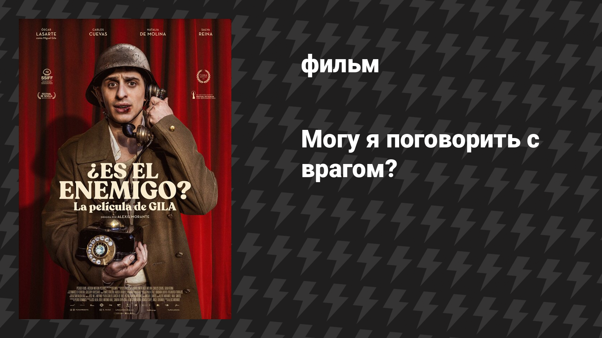 Могу я поговорить с врагом? (фильм, 2024)