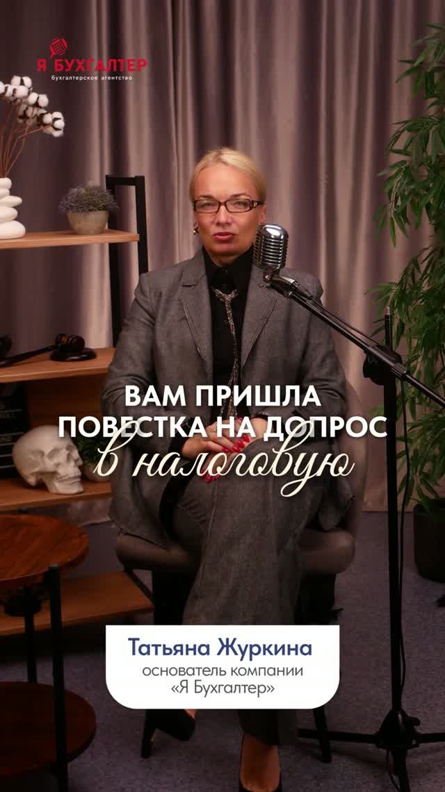 Вызвали на допрос в налоговую: зачем ФНС вызывает собственника