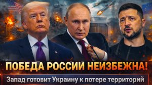 «Это конец ! УКРАИНА проигрывает!Зеленскому готовят жесткий финал// Запад отвернулся от КИЕВА!»