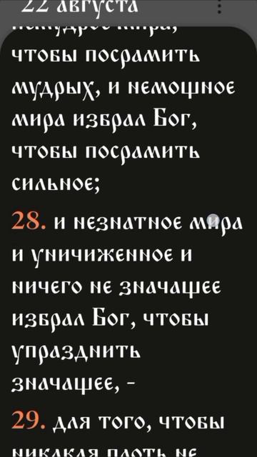 1 послание к Коринфянам - 1:26-29