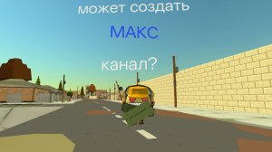 вопрос к вам подписчики/Chicken gun/Чикен ган/ден19к/жура24к