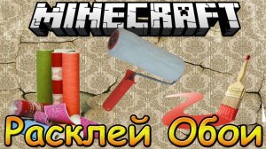 Обзор Модов Minecraft # 64! Расклей Обои (Wall Paper Mod)