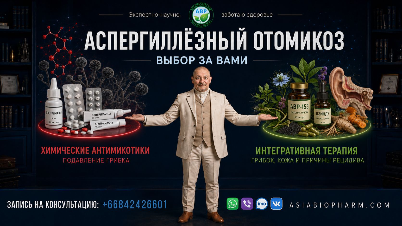 АСПЕРГИЛЛЕЗНЫЙ ОТОМИКОЗ - РАСТИТЕЛЬНАЯ ТЕРАПИЯ
