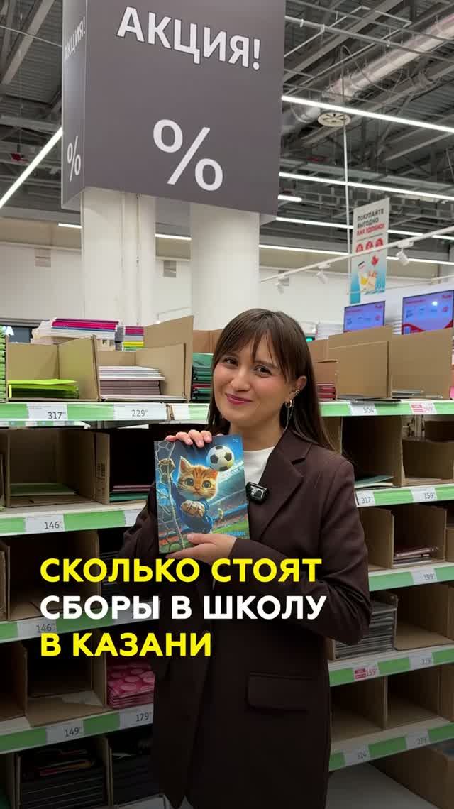 Сколько стоит собрать школьника к 1 сентября в Казани? Проверили цены в ТЦ города