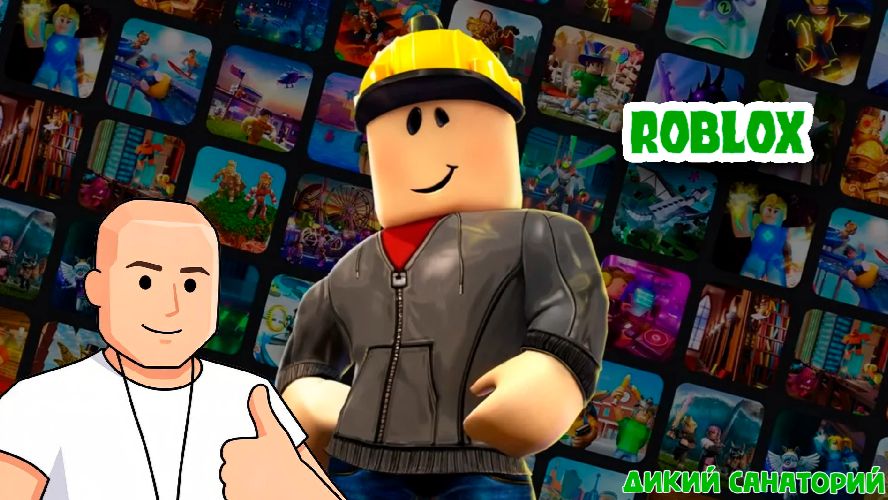 Роблокс заказал Matvey2756 из Twitch (Roblox)