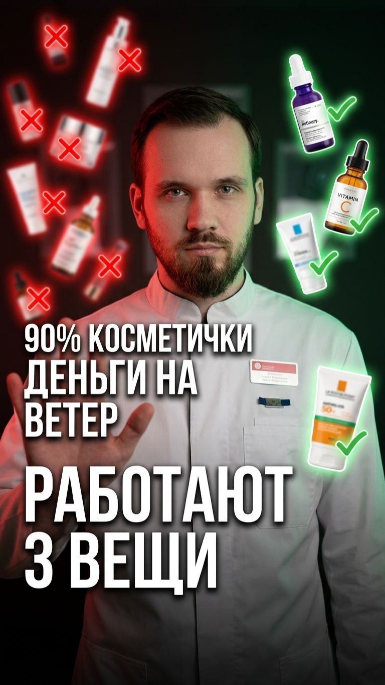 90% косметички — деньги на ветер 💸