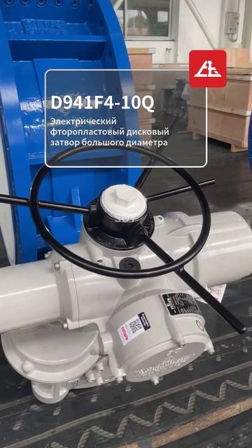 D941F4-10Q Электрический фторопласт-облицованный дисковый затвор большого диаметра-SOY