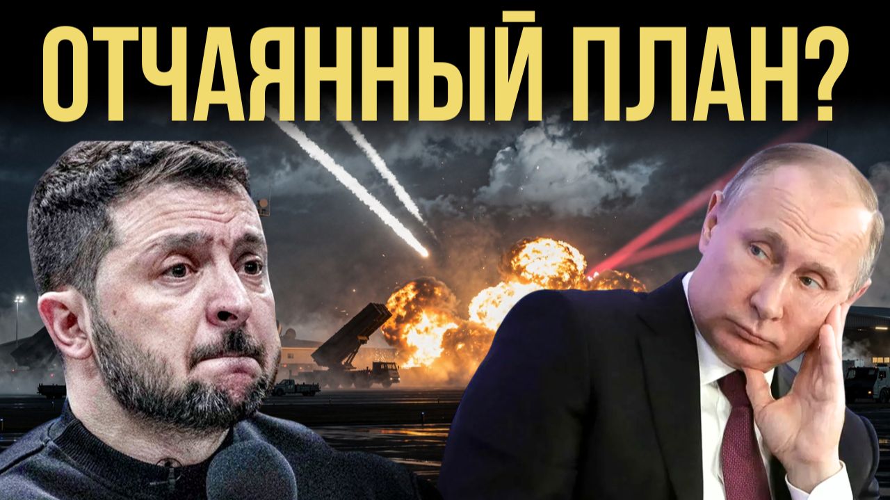 [Экспериментальное видео] «Отчаянный план Киева»: Массированный удар дронами и беспощадный ответ