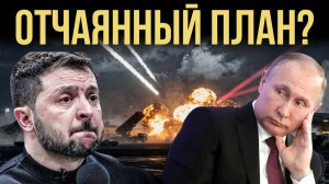 [Экспериментальное видео] «Отчаянный план Киева»: Массированный удар дронами и беспощадный ответ