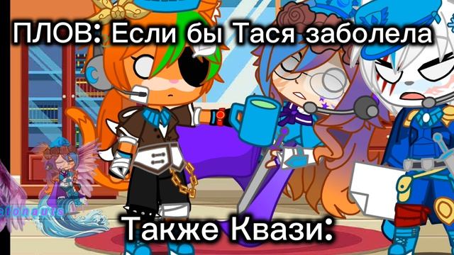 Квази: Не ну а шо
