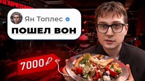 ЯН ТОПЛЕС ОТКРЫЛ СВОЙ БАР. Я ВСЁ ПОПРОБОВАЛ (конфликт?)
