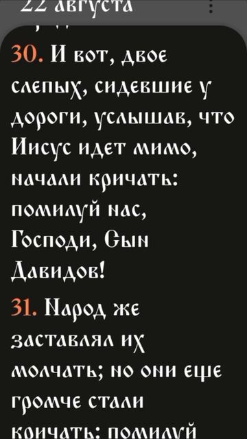 Иевангелие от Матфея - 20:29-34