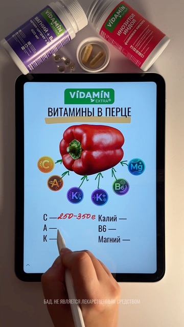 Витамины в перце 🫑

#vidaminextra #видамин #витамин #перец #астаксантин #vidamin #калий #магний #вит