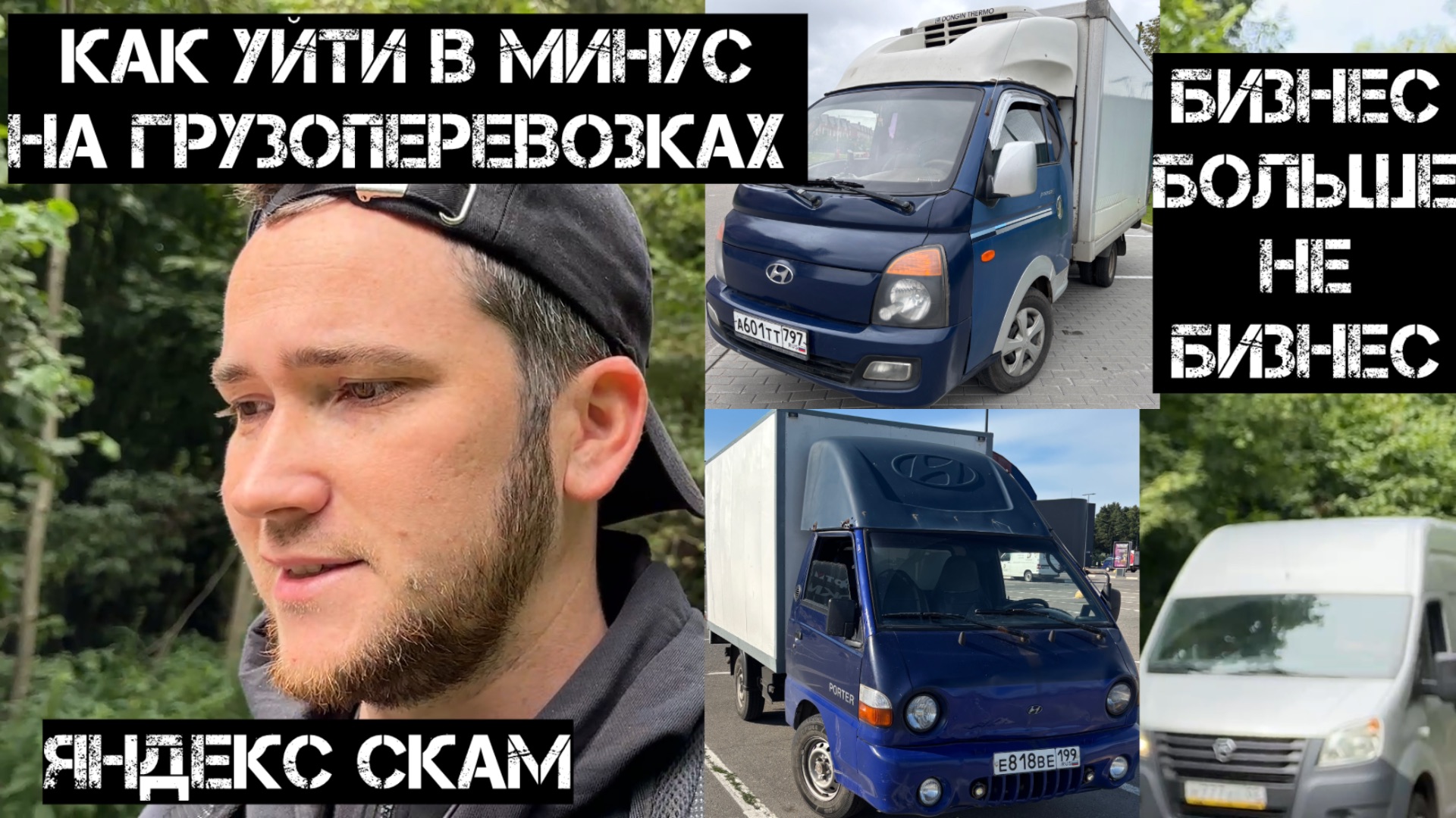 Как сейчас дела в грузоперевозках. Старые грузовики.