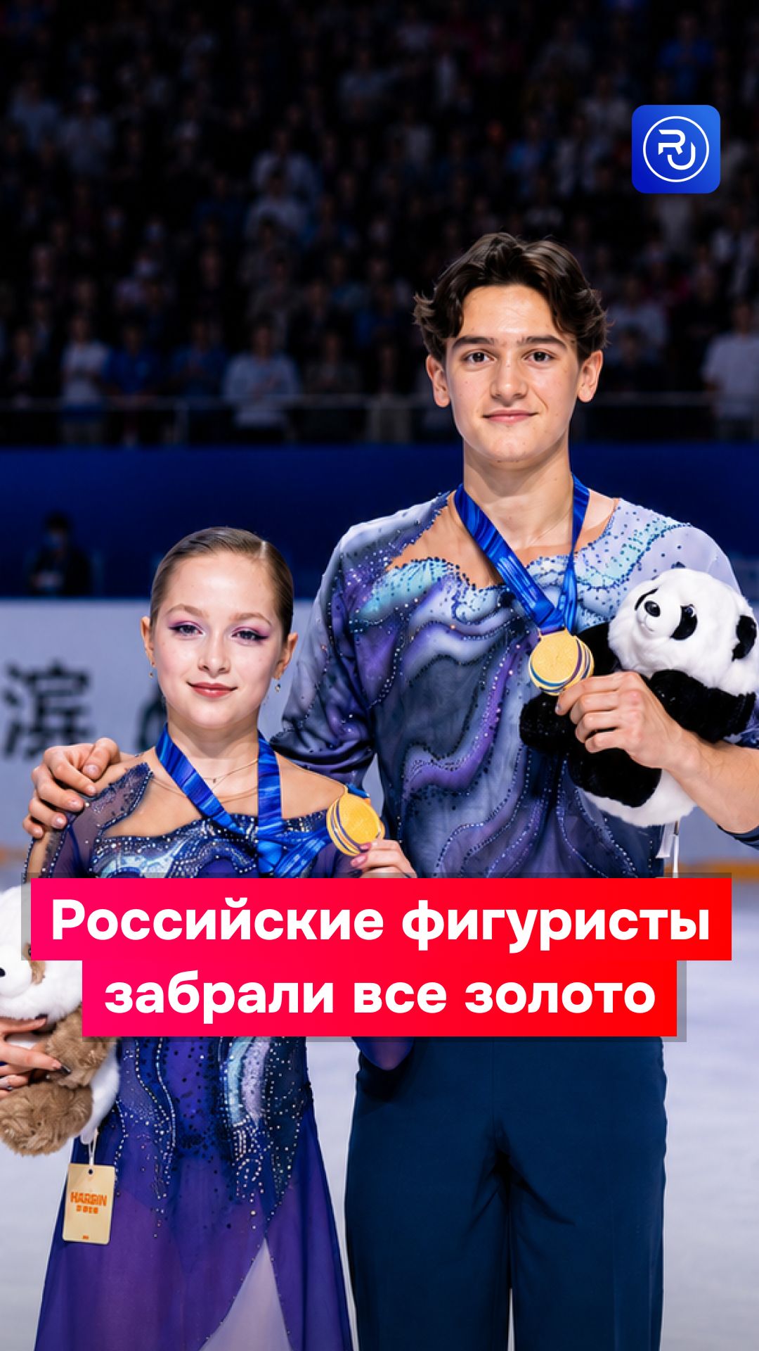 Российские фигуристы забрали все золотые медали с юниорского Гран-при в Китае