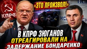 ПРЯМО ПЕРЕД ВЫБОРАМИ! Бондаренко в СУДЕ!!! 10 силовиков нагрянули к кандидату от КПРФ