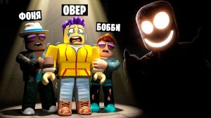НЕ ПОКИДАЙ СВЕТ, ЧТОБЫ ВЫЖИТЬ В ROBLOX