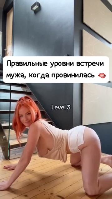 🫵 Всем провинившимся жёнам на заметку 🫦