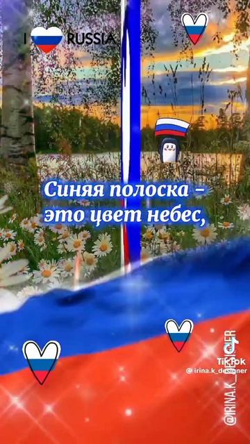 22 августа день государственного флага России 🇷🇺