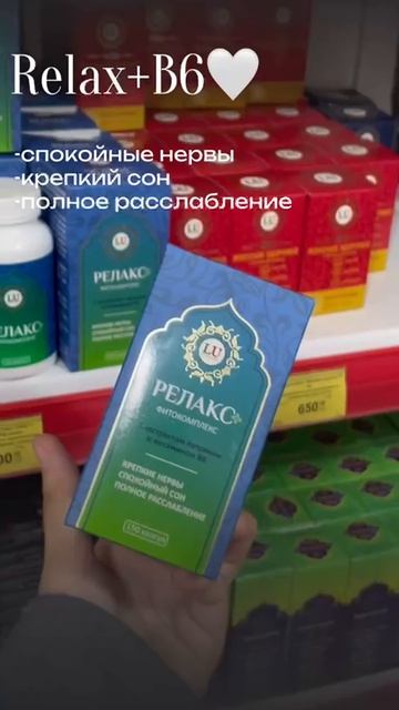 Фитокомплекс Релакс+ От Лавки Умара