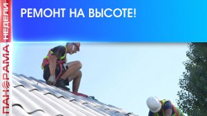 ⚡️ К зиме готовы: капремонт домов в Макеевке! 22.08.2026, «Панорама Недели с Мариной Лысенко»