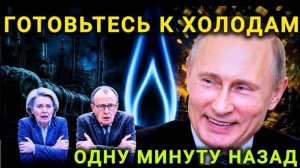 ВОТ И ВСЁ Путин ПОТИРАЕТ РУКИ — ЭТОЙ ЗИМОЙ ЕС МОЖЕТ ЖДАТЬ АБСОЛЮТНЫЙ СУПЕР-ГАУ