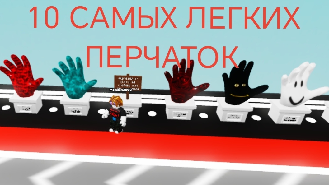 10 САМЫХ ЛЁГКИХ ПЕРЧАТОК ЗА ОЧИВКИ (КАК ПОЛУЧИТЬ).