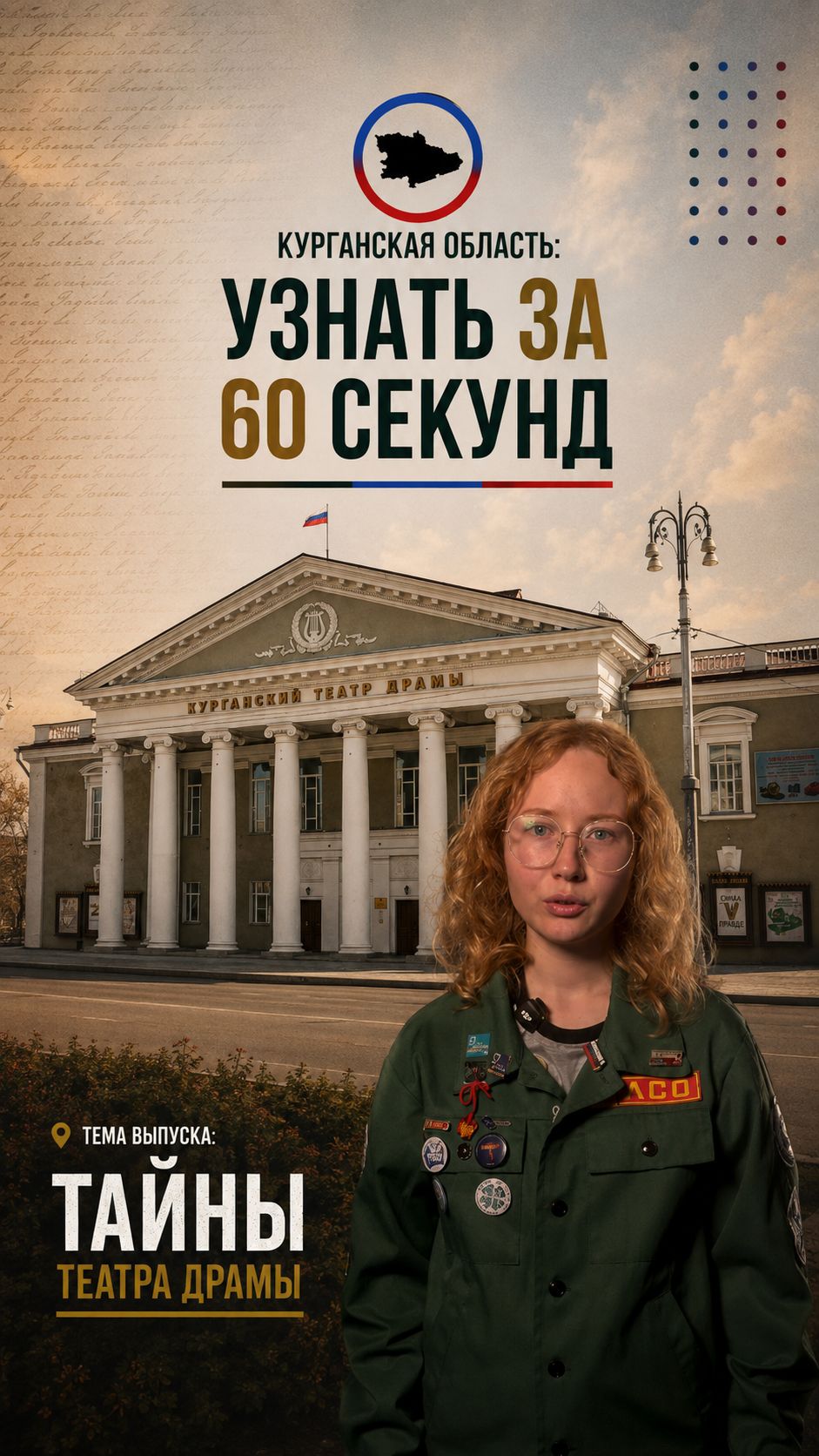 Тайны Курганского театра драмы