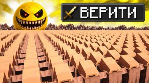 10.000 жителей VS ВЕРИТИ! тг MaksikYT
