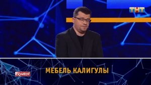 Камеди Клаб «Твоя игра» Харламов Батрутдинов Карибидис Скороход