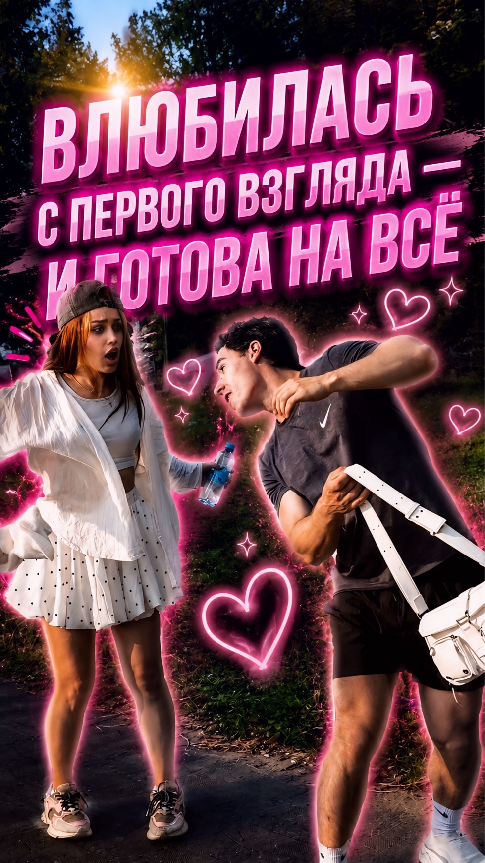 Один взгляд- и я готова на все!!!