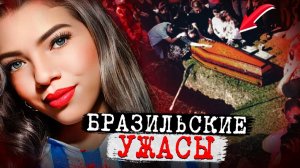 Жуть, что они вытворяли с женщинами! Дело Джедерсона Алвеса. Тру Крайм истории.