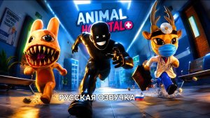 РОБЛОКС: ЖИВОТНАЯ БОЛЬНИЦА 🐾🏥 | ИНТЕРАКТИВНАЯ РАЗМИНКА И ТРЕНИРОВКА 🔥
