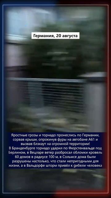21.08.2026 Что произошло в мире