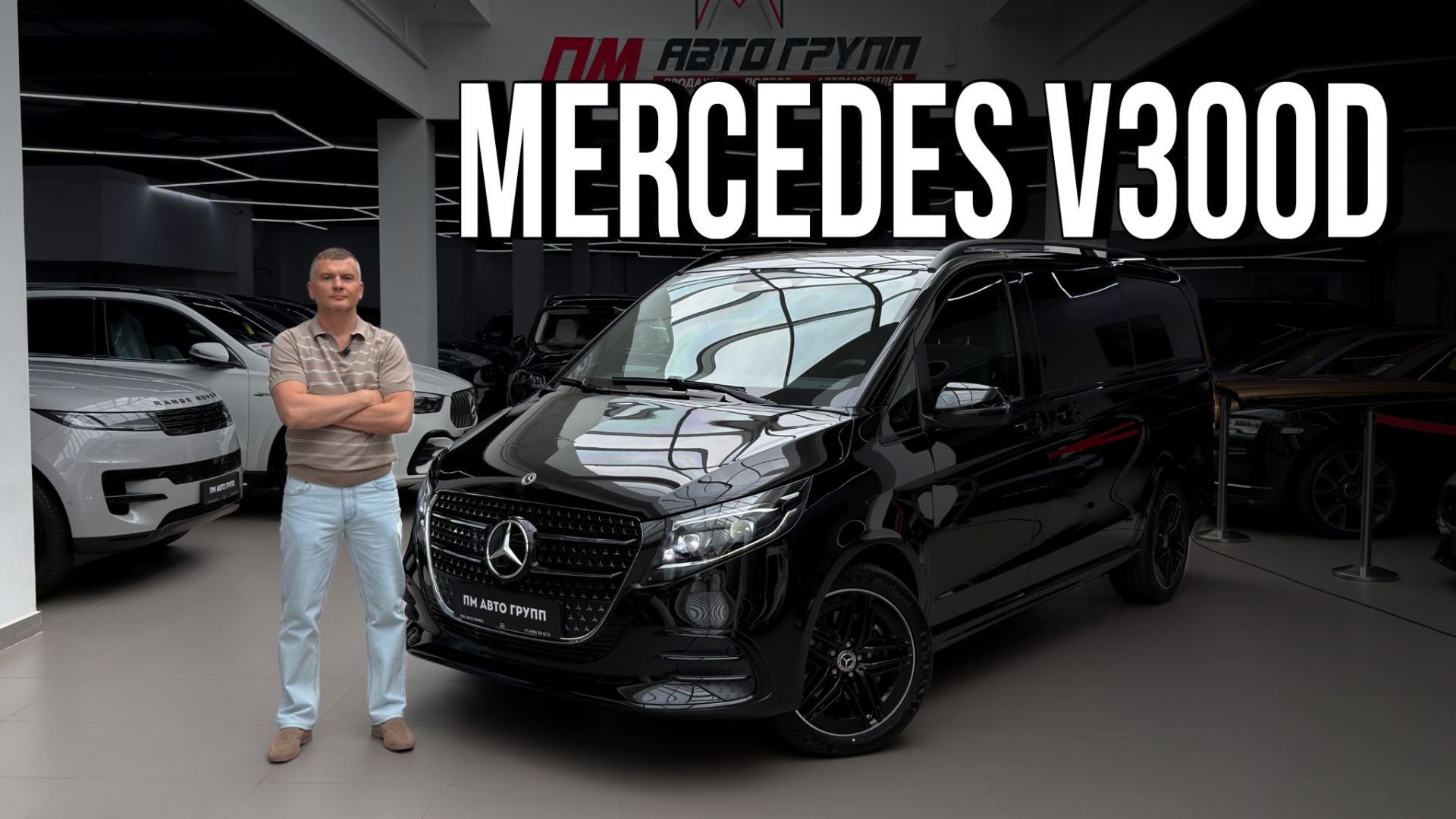 Mercedes V300d Long