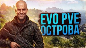 DAYZ PVE | БЕЗ ВАЙПОВ | КВЕСТЫ, МИНИ ДАНЖИ, DEERISLE |  СЕРВЕР EVO PVE