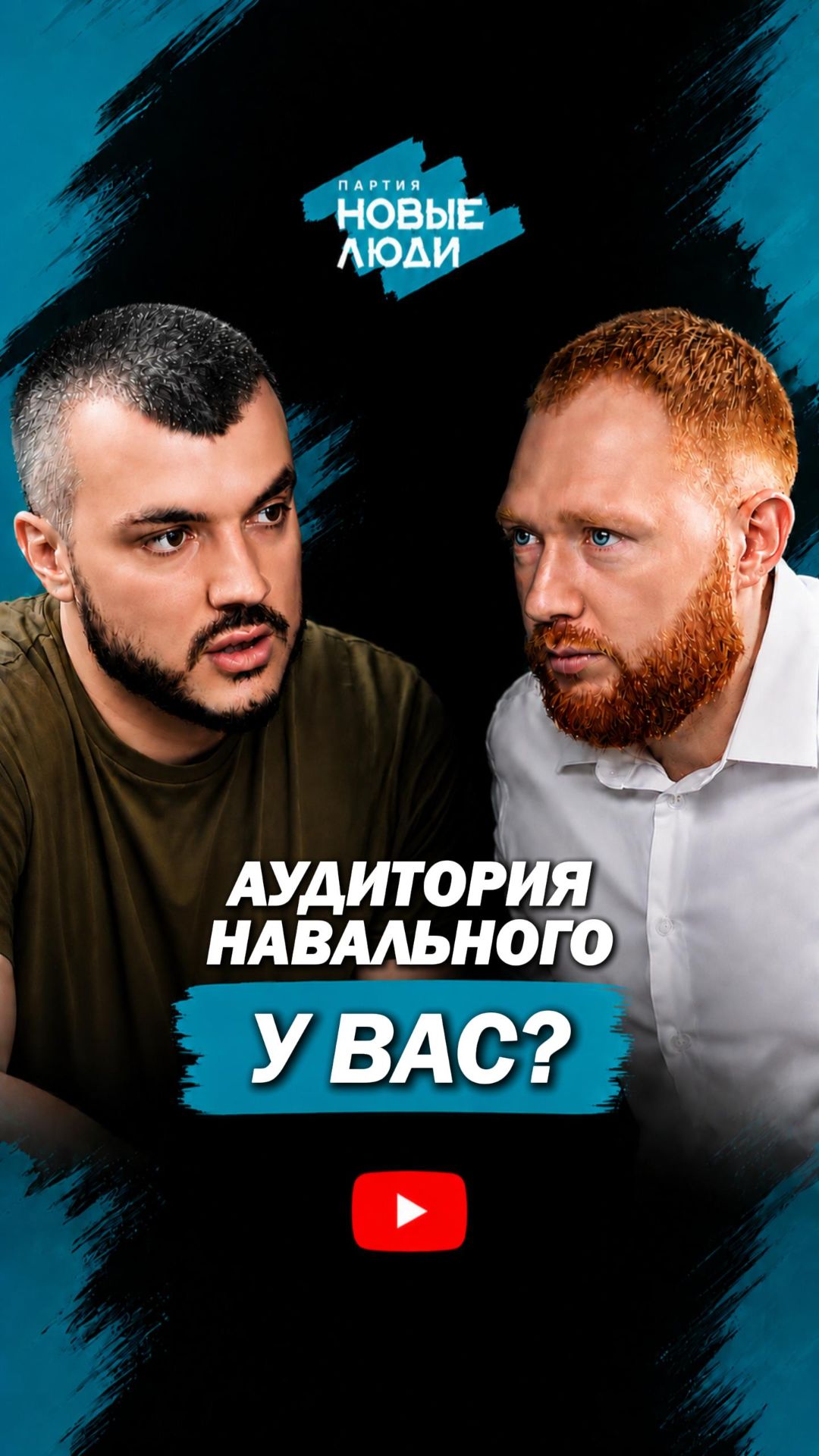 АУДИТОРИЯ НАВАЛЬНОГО