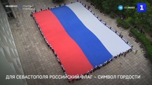 Для Севастополя российский флаг – символ гордости