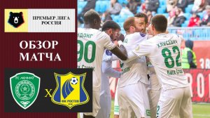 Ахмат - Ростов обзор матча