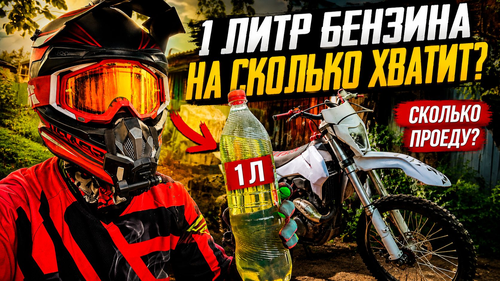 1 ЛИТР БЕНЗИНА — СКОЛЬКО ПРОЕДЕТ 175FMN? Проверяю расход