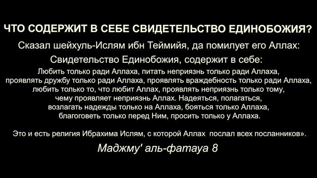 Содержание свидетельства единобожия