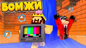 Наш Дом Ушёл Под Воду! Выживание Двух Бомжей #13! Майнкрафт