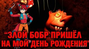 Злой бобр пришёл на мой день рождения.🦫 Прохождение игры Пять ночей с Бобром.🦊🎉🦊