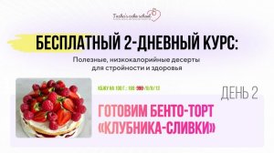 Запись 2 День 2Х Дневный Курс