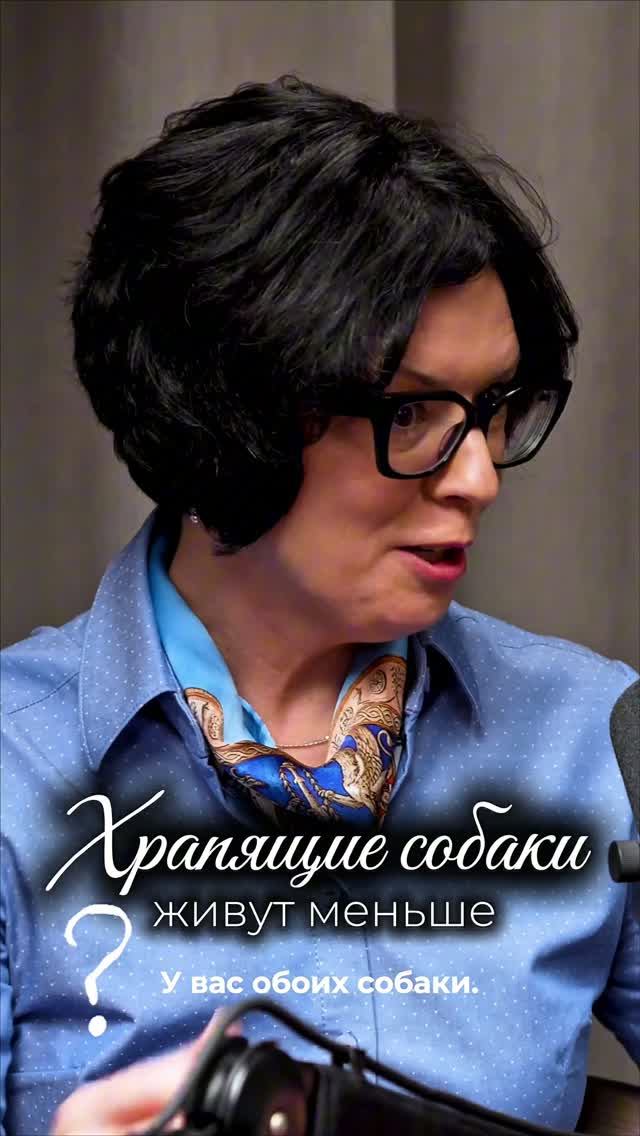 ХРАПЯЩИЕ СОБАКИ МАЛО ЖИВУТ #храп #храплечение #апноэвосне #апноэ #остановкидыхания #пап #сон #оас