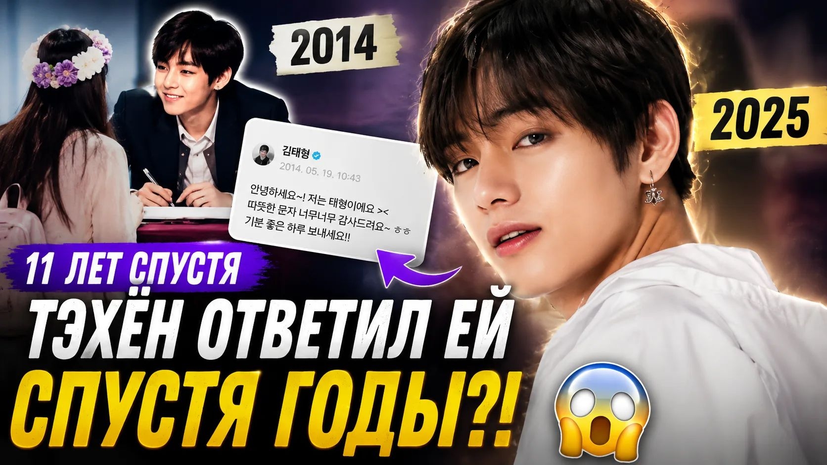 🔥💜 Тэхён ответил фанатке — а через 11 лет она снова встретила Ви!