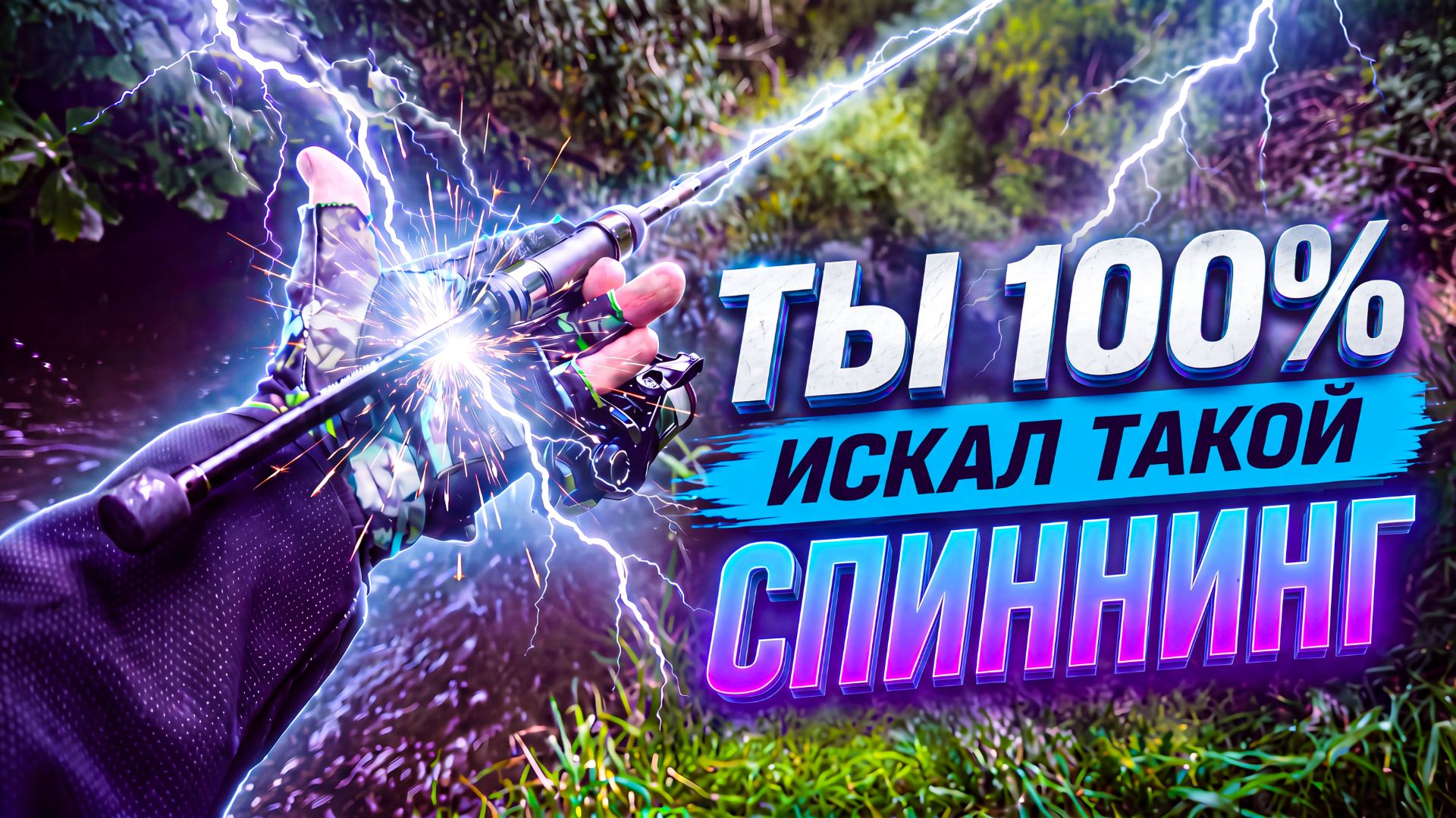 Спиннинг который меня УДИВИЛ! Тест JS Company Nixx Ajing1 на ручье 